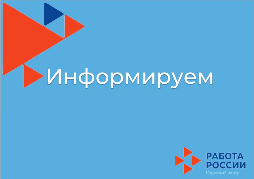 Единая цифровая платформа «Работа в России» 02.11.2023