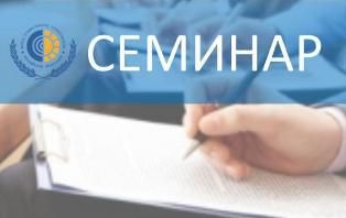 О проведении семинара-совещания