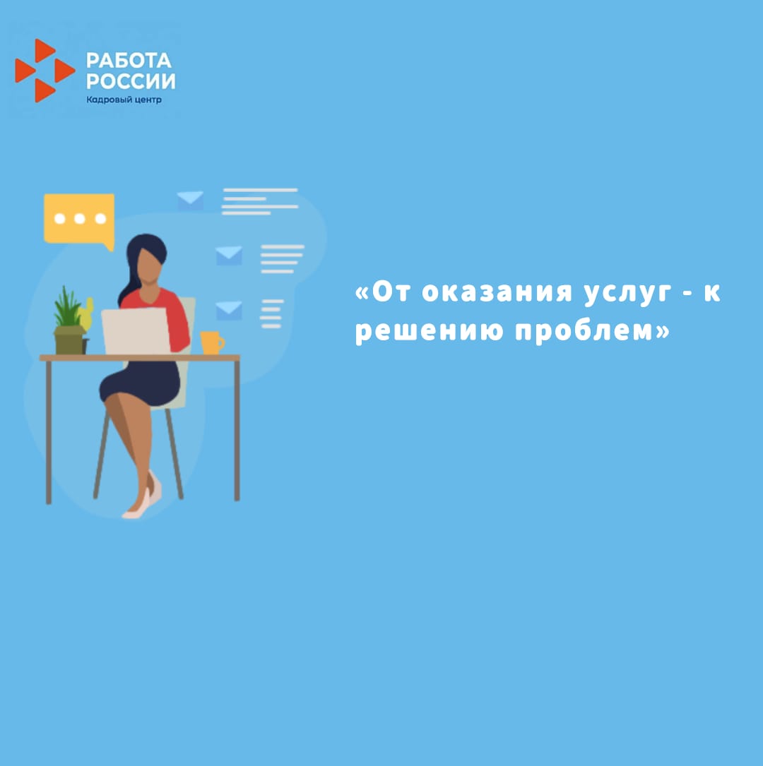 Жизненная ситуация – трудоустройство женщины с детьми дошкольного возраста