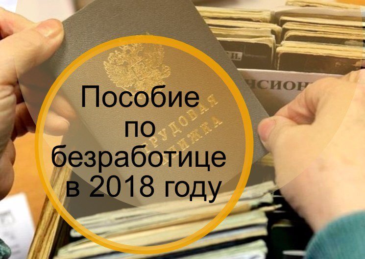 Информация для безработных граждан. Информация для безработных граждан.