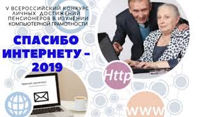 Пенсионерлар өчен «Интернетка рәхмәт» конкурсы