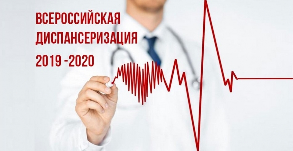 Бөтенроссия диспансерлаштыру буенча мәгълүмат
