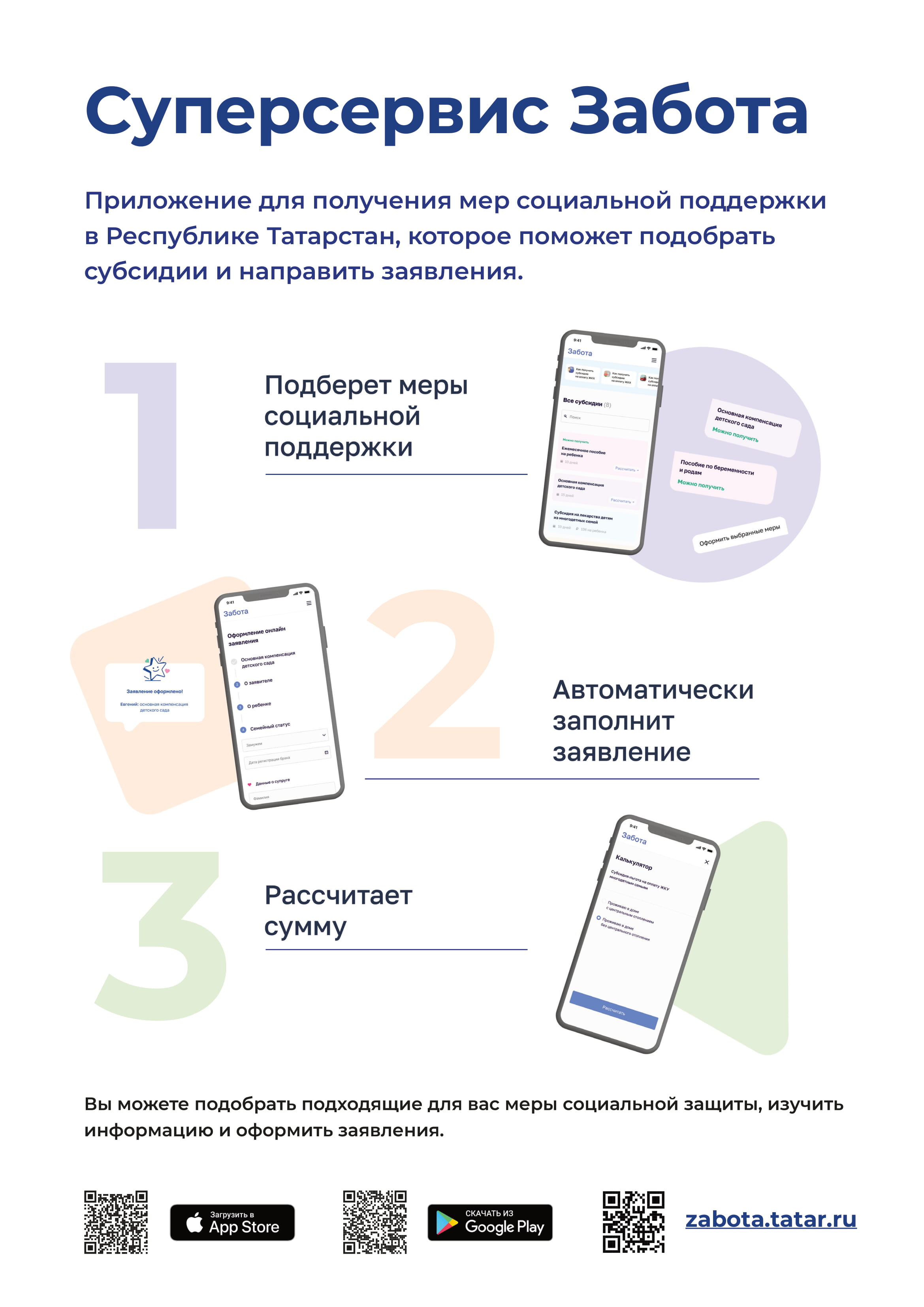 Приложение для получения мер социальной поддержки в Республике Татарстан