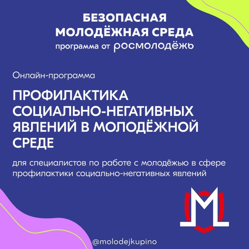 О прохождении обучения в онлайн-программе по профилактике негативных социальных явлений