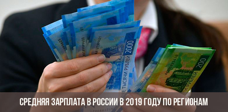 Май 2019 года: средняя заработная плата  